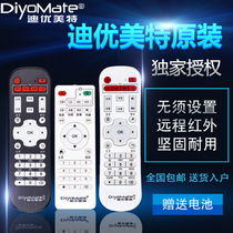 DiyoMate di beautifully suitable for nine-cat network set-top X6 X6 H9 H10 H15 series remote