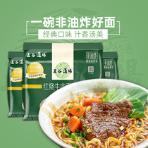 Wugu Dojo flagship store Instant noodles Non-fried braised beef noodles 15 packs of whole bags of fast food net red instant noodles