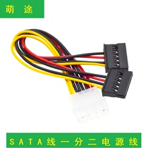 IDE large 4P to SATA power cord one - two dual - port output extension line hard drive wire power wire