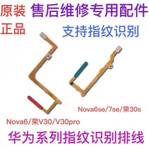 Suitable for Huawei NOVA6 6se 7se glory 30s V30 pro fingerprint cable press key assembly boot key