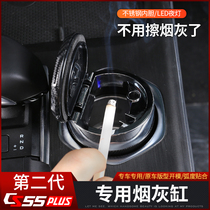 Suitable for 2022 second generation Changan cs55plus ashtray special interior modified atmosphere light ashtray