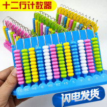 Counter Second grade of primary school Next grade Next book teaching aids Abacus Primary school students abacus mental arithmetic twelve lines of mathematics