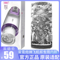 Thunderbolt Aircraft Cup Mens Electric Liner Special Cannons Accessories replacement Adhesive Strips Men with Adult Sex Supplies Really Yin