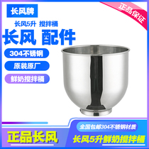 Long wind 5 liters fresh milk machine mixing barrel original accessories beating egg bucket XZCF-02B-5L stainless steel cream mixing cylinder