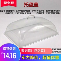 Food cake display imitation porcelain tray with cover transparent flip cover fresh dust cover plastic dish cover rectangular