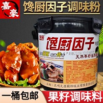 Glutton kitchen factor powder Fresh fragrant king meat flavor flavor bone-penetrating flavoring agent Stewed hot pot filling sauce meat sausage flavoring powder