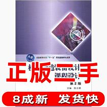 Second-hand machinery and equipment design curriculum design of the second version 2 Chen Mr. Chen JCDecaux Education Publishing