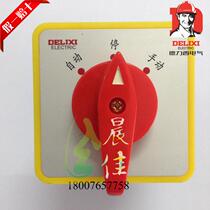 Delixi universal switch voltage conversion LW5-16D0723 3 automatic manual stop