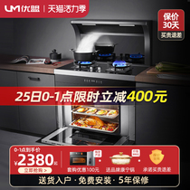 Youmeng integrated stove Integrated stove Household range hood gas stove Disinfection steam oven sunken collective stove