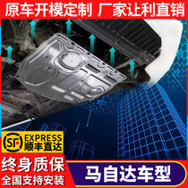  Mazda 3 Onksera engine lower guard special horse 6 Rui wing Atez CX-4 5 chassis guard