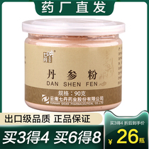 Buy 3 get 1) Seven Dan Danshen Chinese herbal medicine non-wild special grade Danshen tablets 90 grams