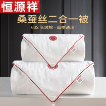 Hengyuanxiang silk quilt 100% mulberry silk mother quilt two in one quilt summer quilt air conditioning by summer spring summer thick