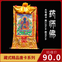 Tibetan Buddha statue Thangka home worship Thangka hand-mounted living room decorative painting Pharmacist Buddha large