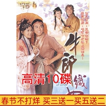 Ancient costume myth TV series Cowherd and Weaver Girl DVD disc Wen Zhaolun Guo Xianni 10 discs HD Guoyue