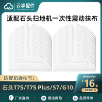 Adapt to the stone sweeper G10S tug accessory T7S PLUS S7 T8PLUS disposable vibration rag