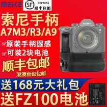 Meike MK-A9 Sony A7R3 A7M3 a73 A7RM3 handle vertical shot micro single battery box camera send battery