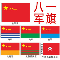 0 (Military Flag) Bayi Sea Land and Air Rockets Wu Banner Chinese Workers and Peasants Red Army can be done in various sizes