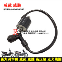 Application of new continents Honda accessories SDH100-41 42 43 45 Weiwu Wins High Pressure Pack Ignition Coil