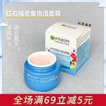 Carnier Garnier red pomegranate face cream anti-oxygen moisturizing water tonic nourishing water moisturizing girl gel dew emulsion without oil