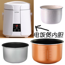 Small raccoon 1 2L rice cooker liner universal non-stick gold liner ceramic glazed liner accessories 1 2 liters