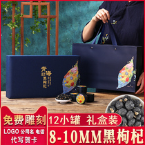 Qinghai Wild Black wolfberry custom gift box super big fruit New year gift elder leader New Year gift