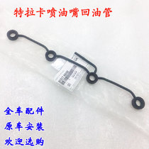 Suitable for Huatai Tracar Ruifeng 2 5T fuel injector nozzle return pipe oil nozzle return pipe return pipe imported original