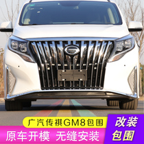 Trumpchi GM8 large enclosure modification GM8 enclosure front enclosure front overall fog lamp modification
