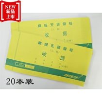 20 sets of two sets of three sets of multi-column receipts receipts receipts office business carbonless copy sales lists bills