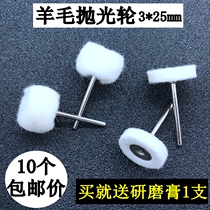 Wool grinding head T-type wool sticky wheel Jewelry jade mobile phone shell glass mold Mirror polishing mini brush