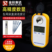  Digital display vehicle urea liquid concentration meter Electronic urea concentration measurement tester Detection antifreeze freezing point meter