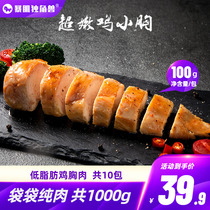 (10 packs of pure meat) Low fat High Protein Chicken Breast gym Fitness Minus Meals Ready-to-eat Fast Food Light Food INCREASED MUSCLE FOOD