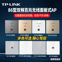 Type 86 100 M AP Dual Frequency 5G WiFi panel wall routing AP socket AP1205I-POE