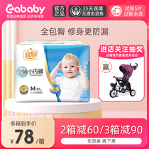 Yiying air conditioning small underwear men and women Baby pull pants baby ultra-thin dry breathable diaper M84 pieces