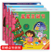 Dora the Explorer series story 10 festival event (4 volumes in total) with Dora puzzle puzzle popular all over the world Dora adventure story CCTV hit animation cartoon genuine children