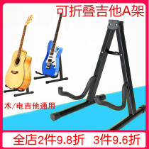 Guitar A rack Universal guitar stand Bakelite dual-purpose guitar rack Folding pipa seat rack Metal piano instrument rack