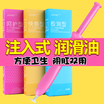  Lubricating oil Sex liquid Water-soluble husband and wife supplies Human body agent injection private parts vestibule pumping Leave-in once YL