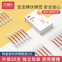 Bebots Newborns Iodine Volt Cotton Sign Baby Navel Sterilized Alcohol Cotton Stick Baby Umbilical Cord Baby Supplies Spare