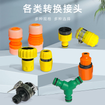 Faucet accessories hose universal connector water pipe conversion connector quick water connector nipple 4 minutes 6 minutes three-way