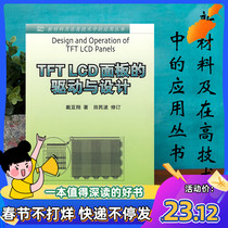 Driving and Design of TFT LCD Panel Dai Yaxiang New Materials and Its Application in High Technology Series