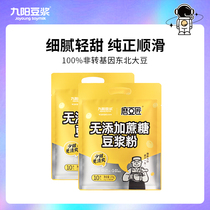 (2 bags total of 20 packets)Jiuyang Soy Milk No added sugar Soy Milk powder Low sweet original soy milk grinding bean craftsman