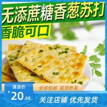 Chive soda biscuits 5kg whole box combed with salty scallions scallions no food diabetes snacks 500g-250