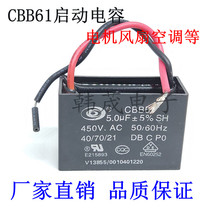 CBB61 fan start capacitor 450VAC 5 0UF with wire motor air conditioning warm air blower ceiling fan