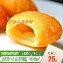 Crispy sugar cake 100g30 pieces old-fashioned crispy sugar cake porridge shop crispy sugar cake breakfast fried sugar cake old sugar cake