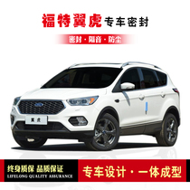 Ford Maverick modified special car sealing strip door with soundproof strip