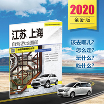 (Changyou Jiangsu Feel Good) Jiangsu Shanghai self-driving tour map book 4 self-driving routes 94 popular destinations driving traffic Tourism 2020 New version