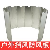 Card-type furnace windproof damper equipped with a magnetic furnace head in the field Gas big number 10 slices of cooking hoardings Alcohol Stove