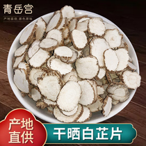 Angelica Chinese herbal medicine Chinese herbal medicine 500g grams of white peony white cocos liquorice Liquorice Root slices can be lapped with three white broth bighead