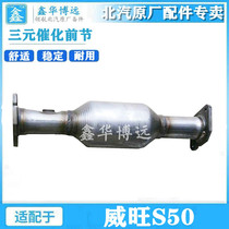 Suitable for Nordsteam Weiwan S50 mid RMBthree Catalyst Inspection standard original models midsection RMBthree