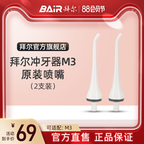 Bayer dental flusher Water floss original nozzle Nozzle Orthodontic standard tongue coating M3 accessories Household oral cleaner