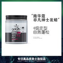 Schwarzkopf Extraordinary gentleman hair wax Mens hair styling long-lasting matte hair mud Natural fluffy fragrant tasteless